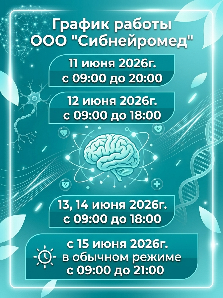 График работы клиники на июнь